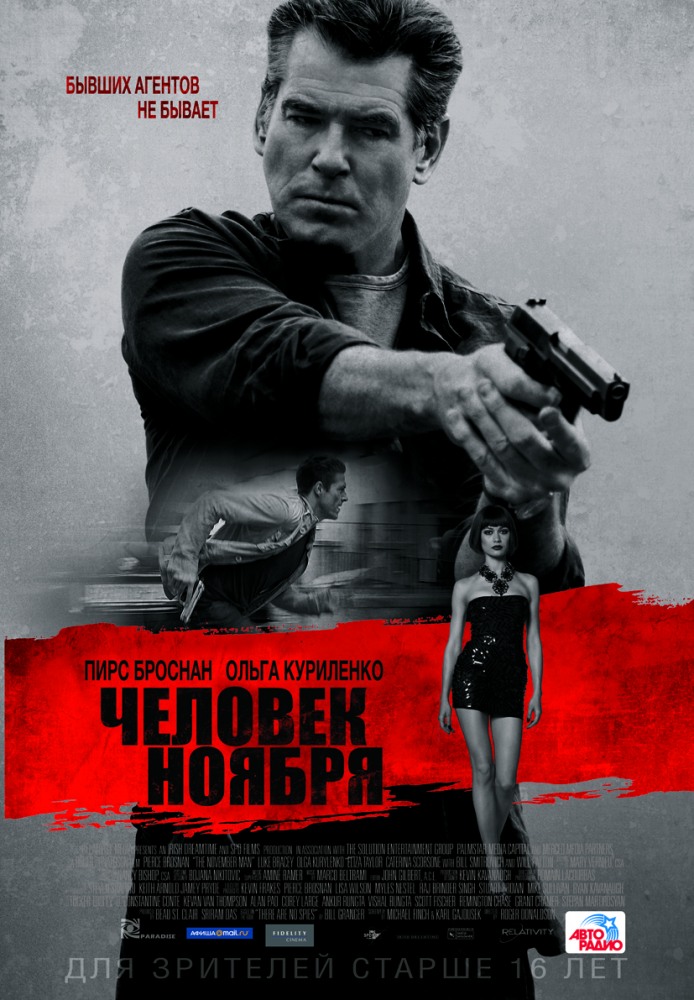Человек ноября (2014)