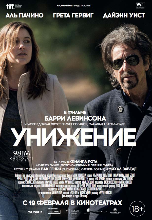 Унижение  (2014)