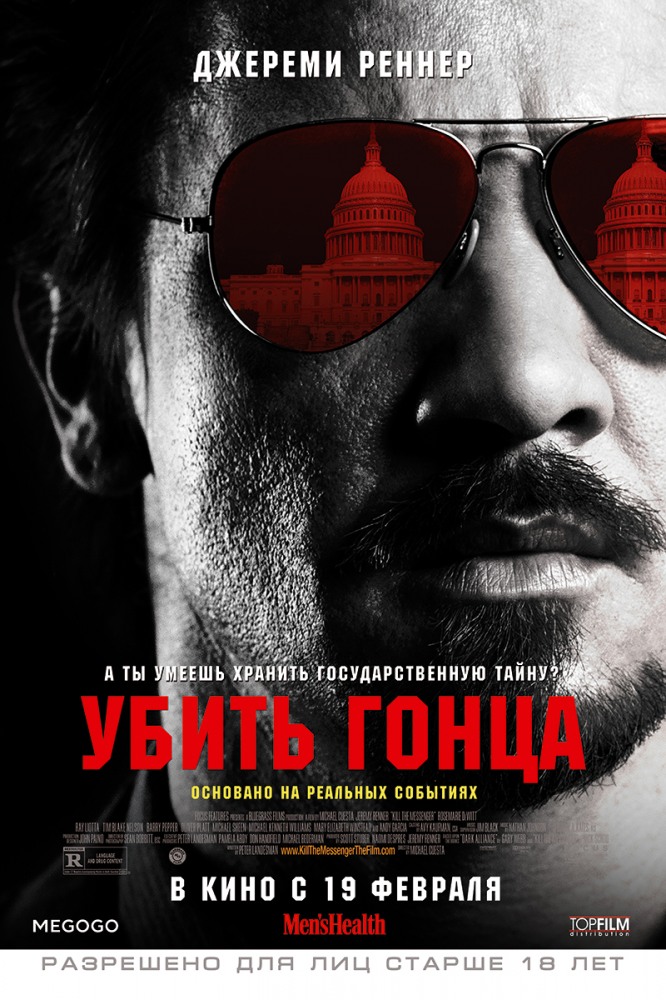 Убить гонца (2014)
